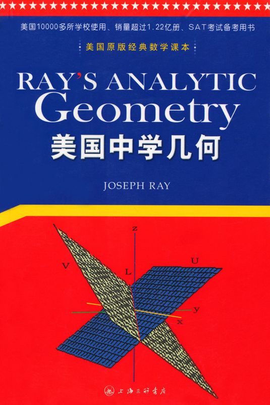 美国中学几何 (西方原版教材之文史经典)